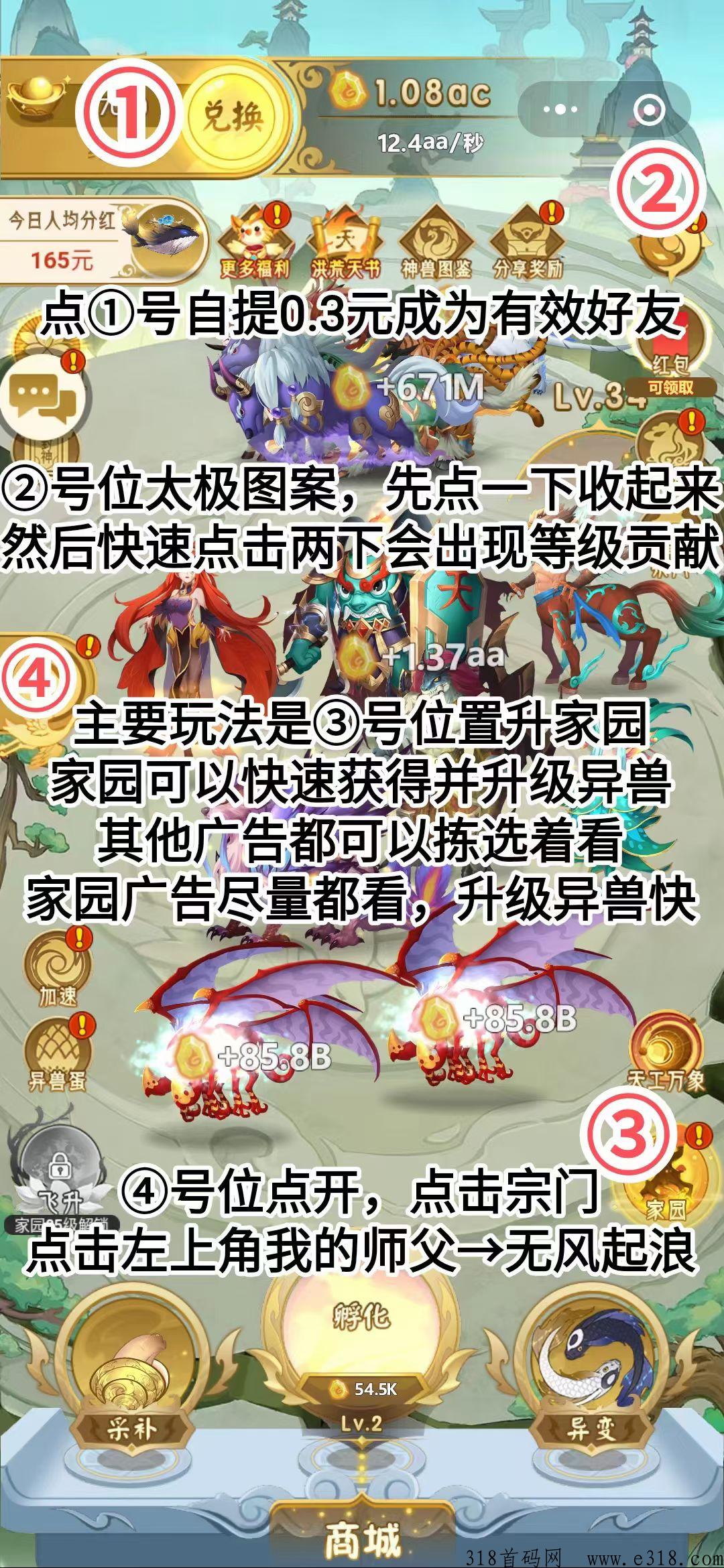 山海经异变简单薅羊毛