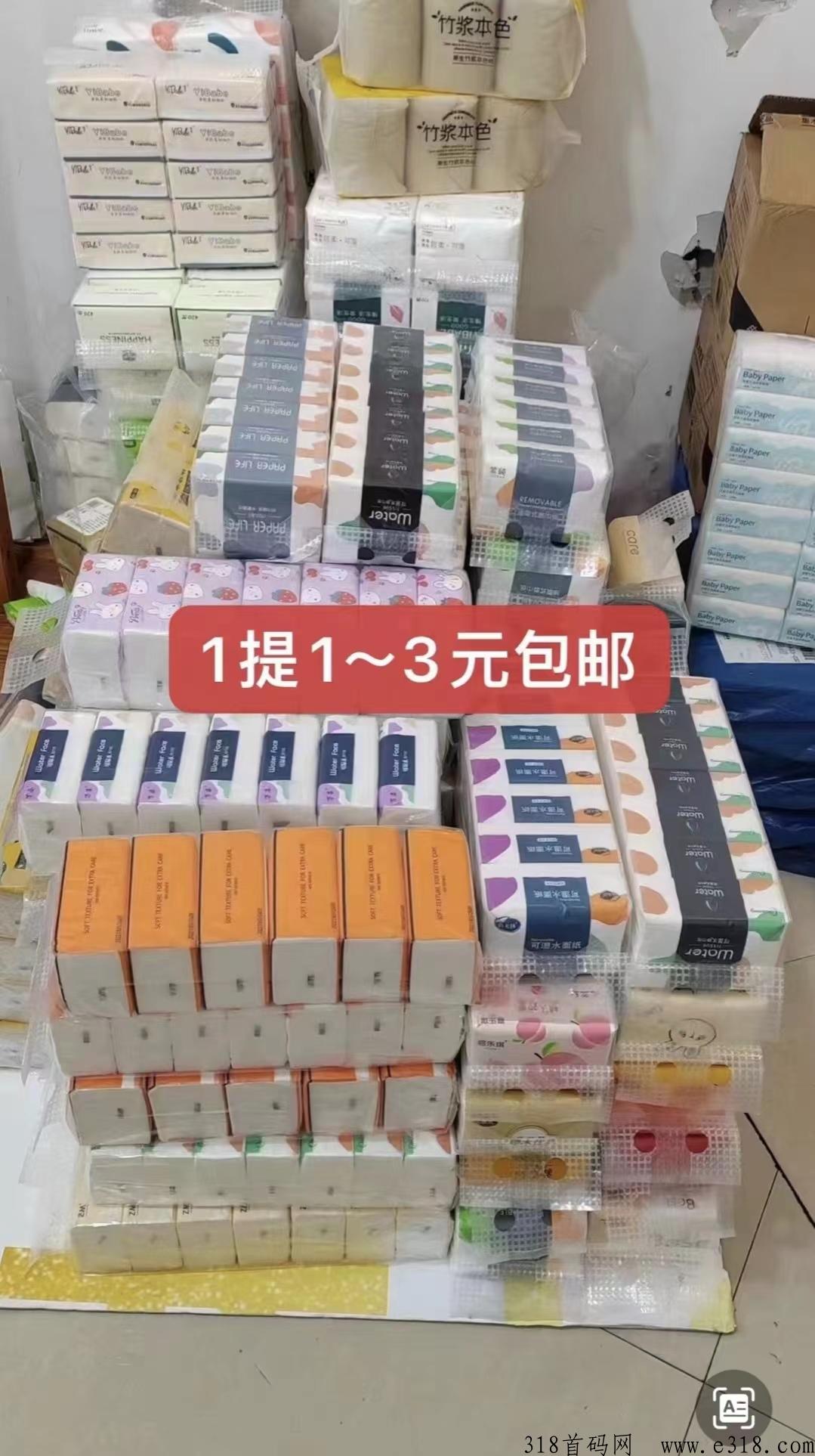 纸巾项目，轻松赚米，全民创业