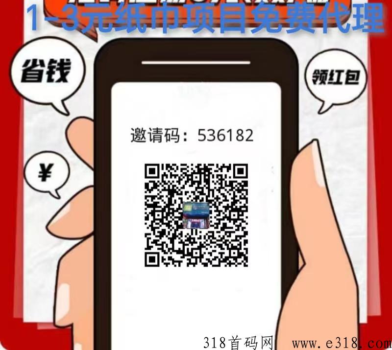 纸巾项目，轻松赚米，全民创业