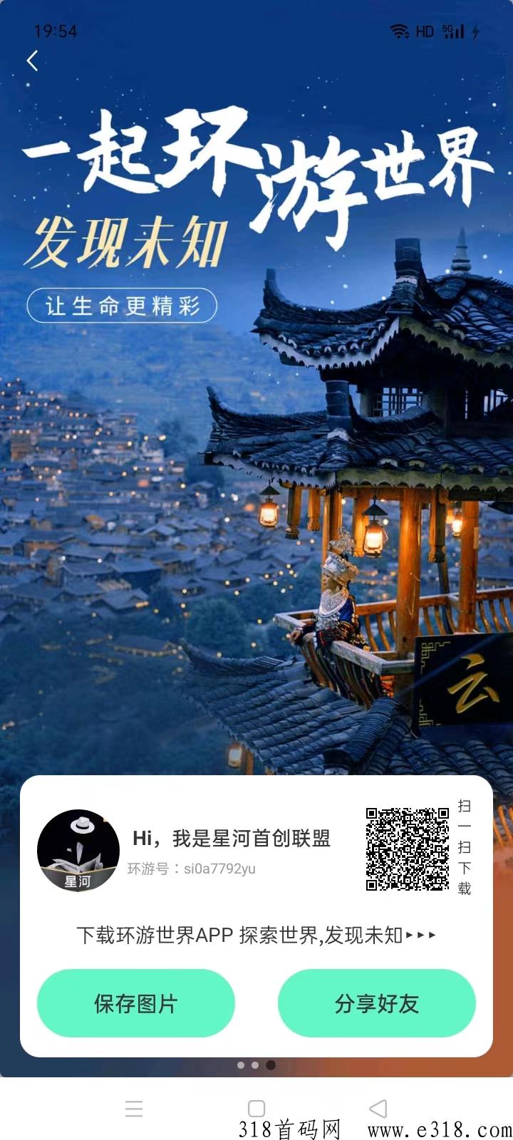环游世界随时聊旗下，即将上线，金b世界的成功已经印证了随时聊公司的实力，g企控股，实体大盘