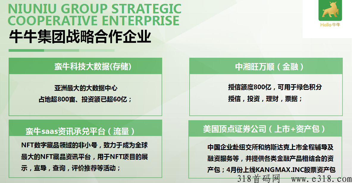 牛牛甄选，y企全子公司，消费送NFT返积分，有j易牌照