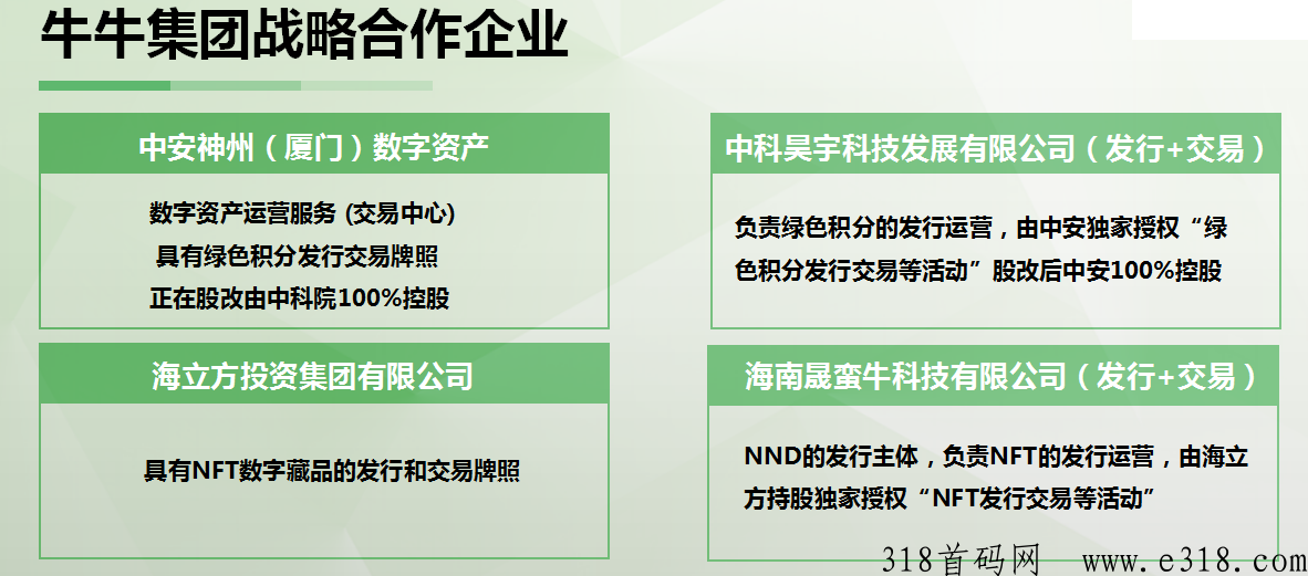 牛牛甄选，y企全子公司，消费送NFT返积分，有j易牌照