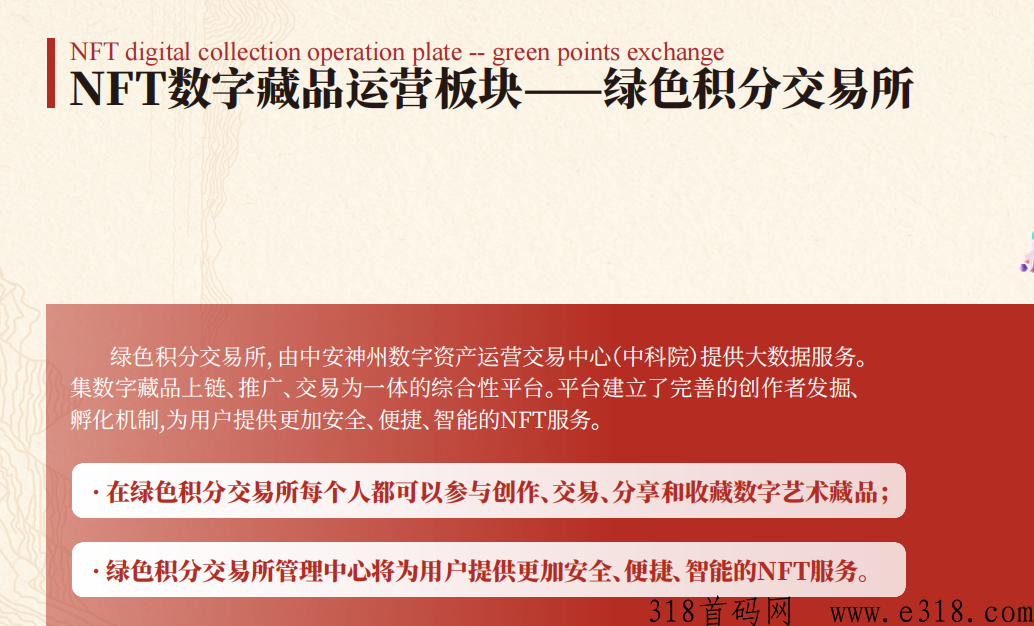 牛牛甄选，y企全子公司，消费送NFT返积分，有j易牌照