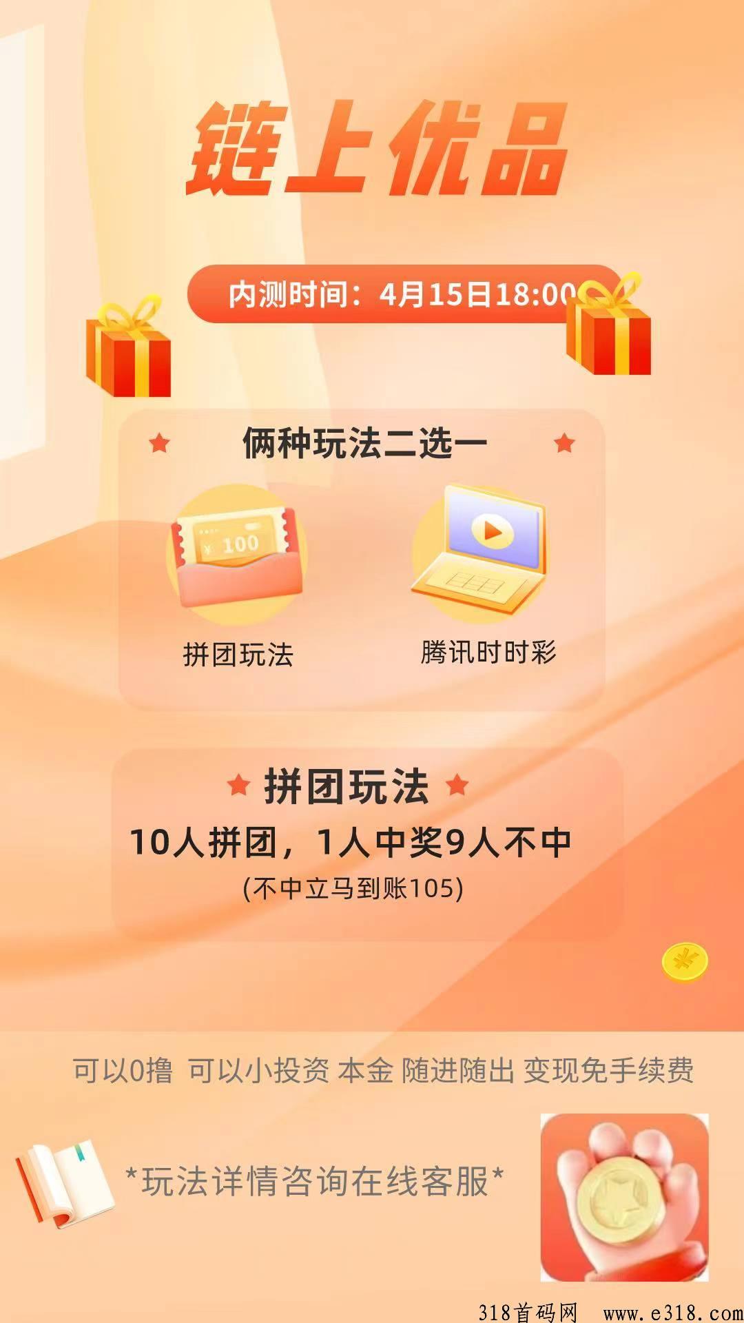 链上优品，一个全新模式项目