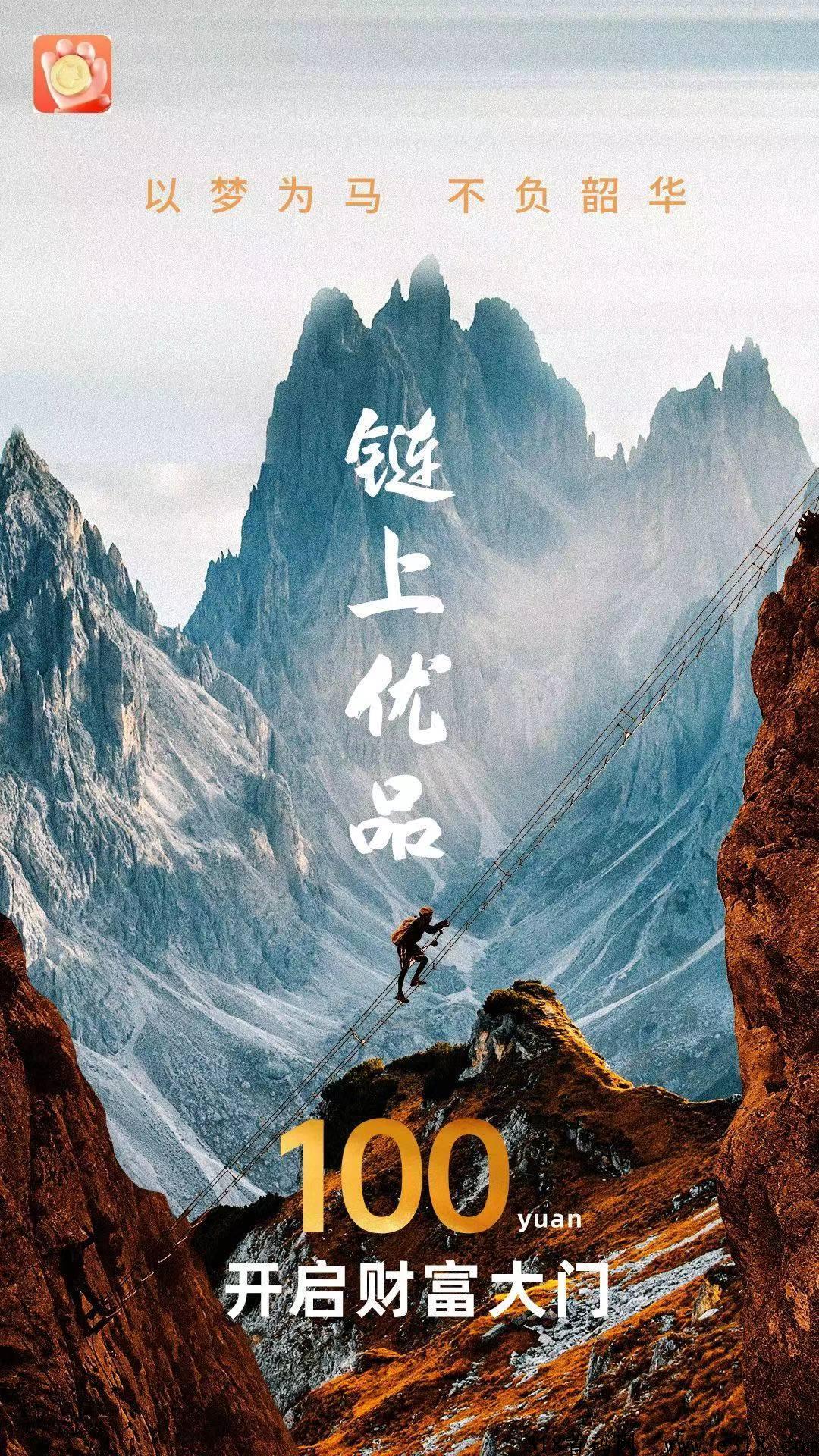 链上优品，一个全新模式项目