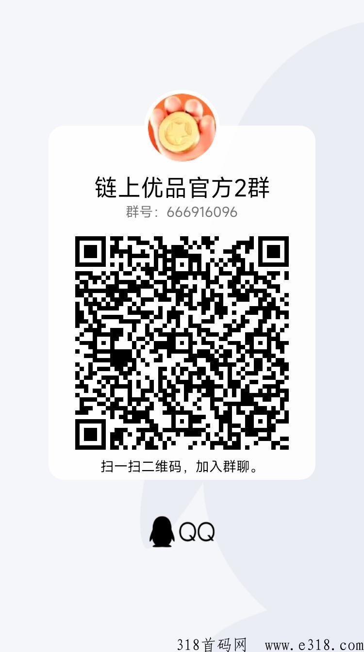 链上优品，一个全新模式项目