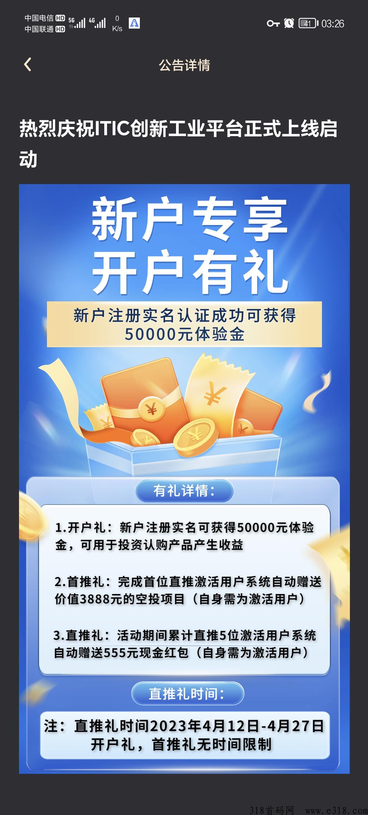 ITIC创新白嫖体验金，顶级冷门黑马