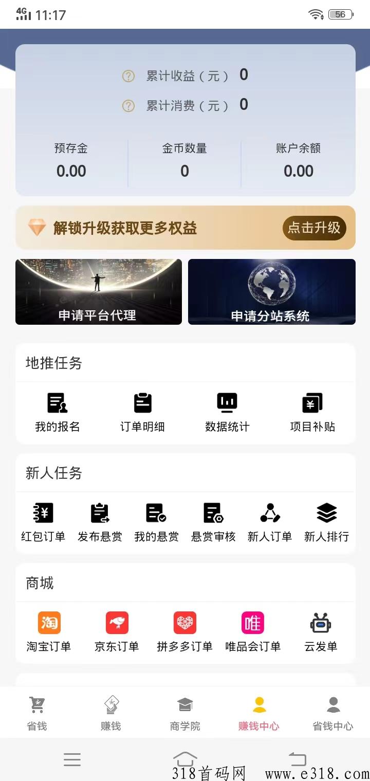 拉新app软件系统搭建