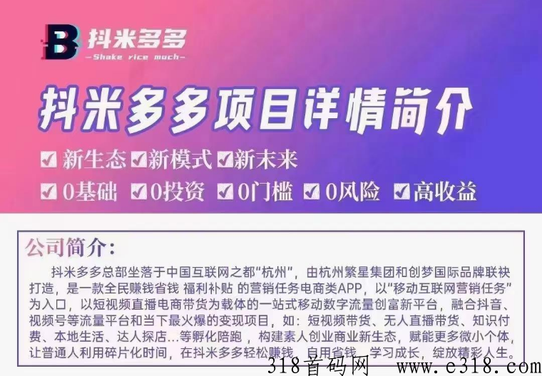 抖米多多轻松打造万人团队，即将对外公测抢位