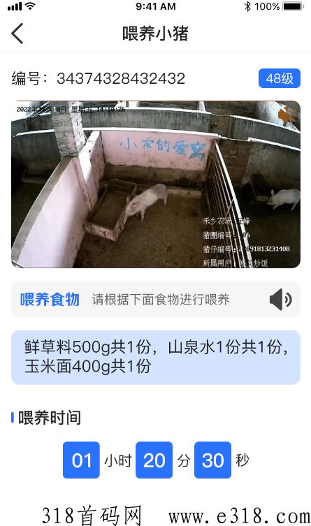 智慧农场app软件开发