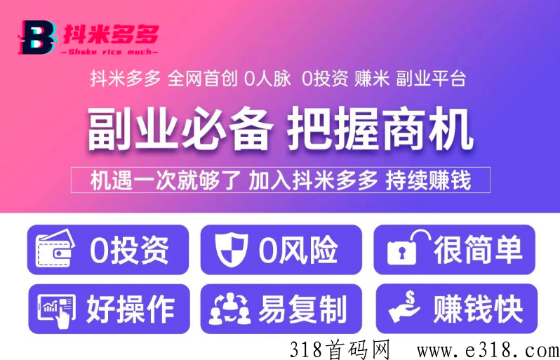 抖米多多轻松打造万人团队，即将对外公测抢位