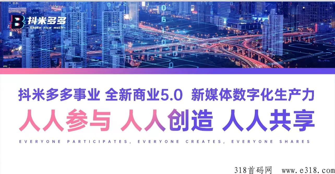 抖米多多轻松打造万人团队，即将对外公测抢位