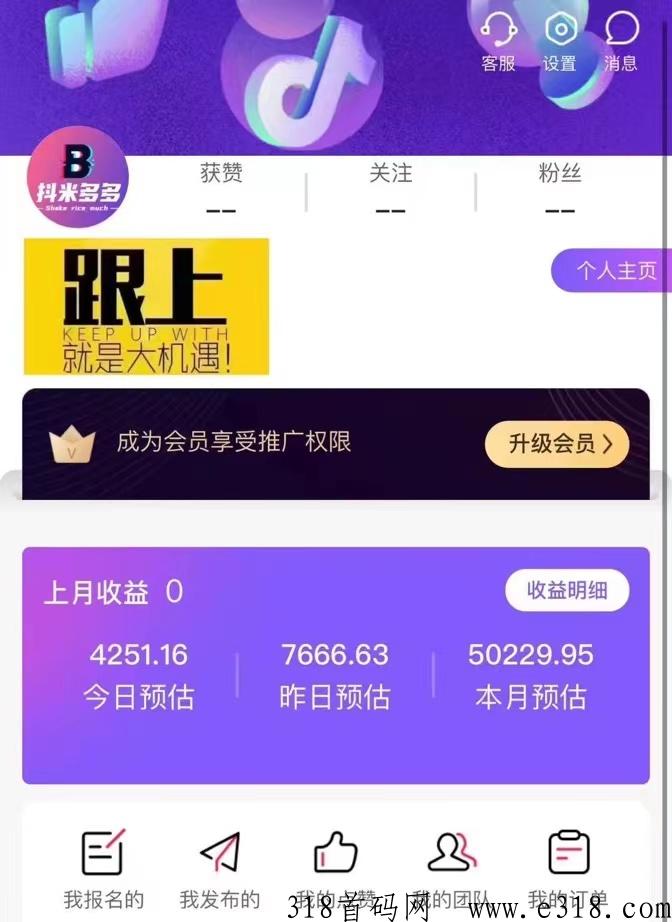 抖米多多轻松打造万人团队，即将对外公测抢位