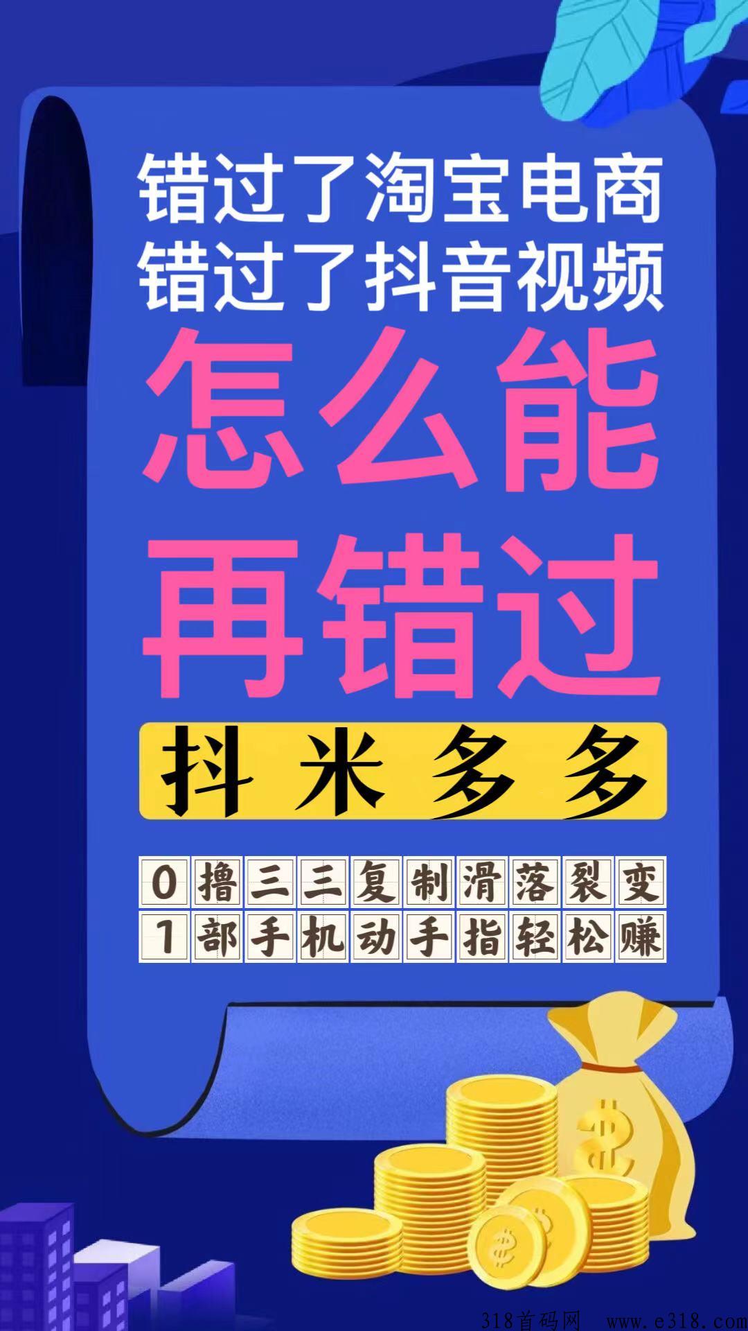 抖米多多轻松打造万人团队，即将对外公测抢位