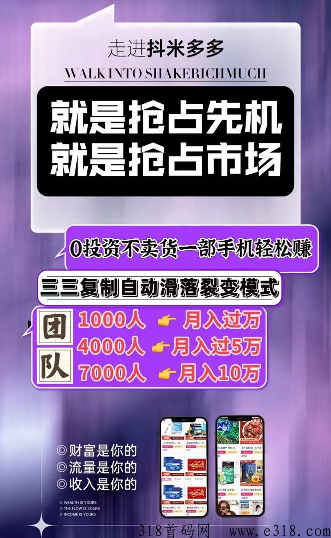 抖米多多轻松打造万人团队，即将对外公测抢位