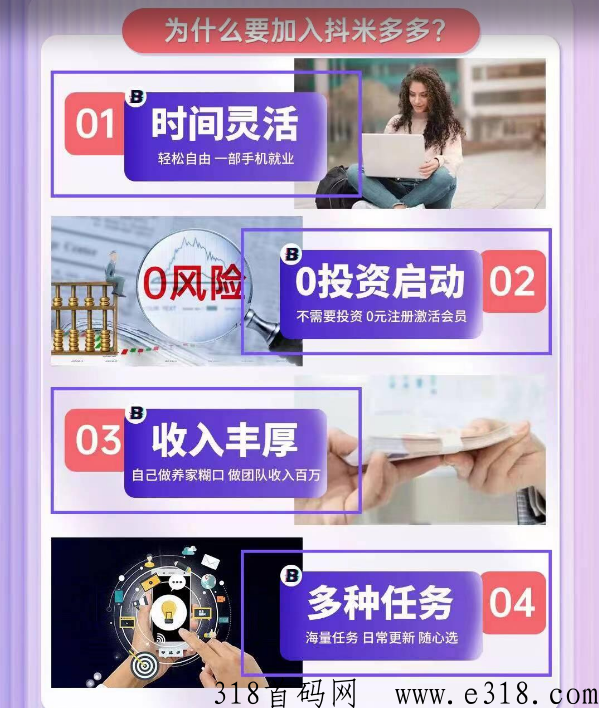 抖米多多轻松打造万人团队，即将对外公测抢位