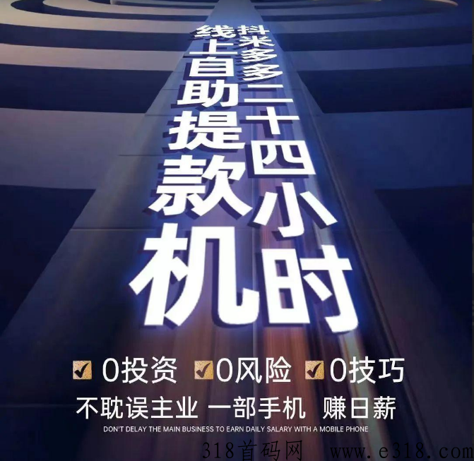 抖米多多轻松打造万人团队，即将对外公测抢位