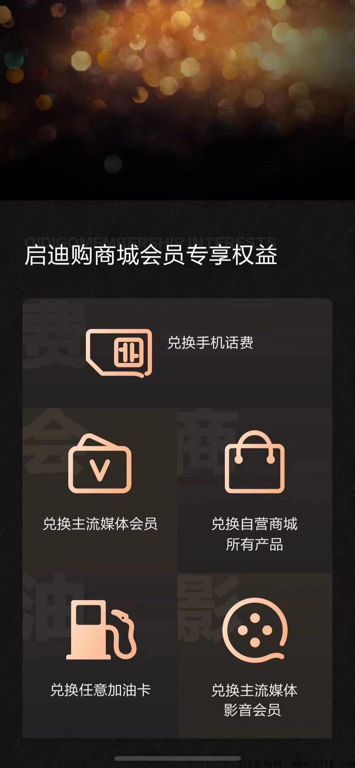 启迪购首码扶持拉满