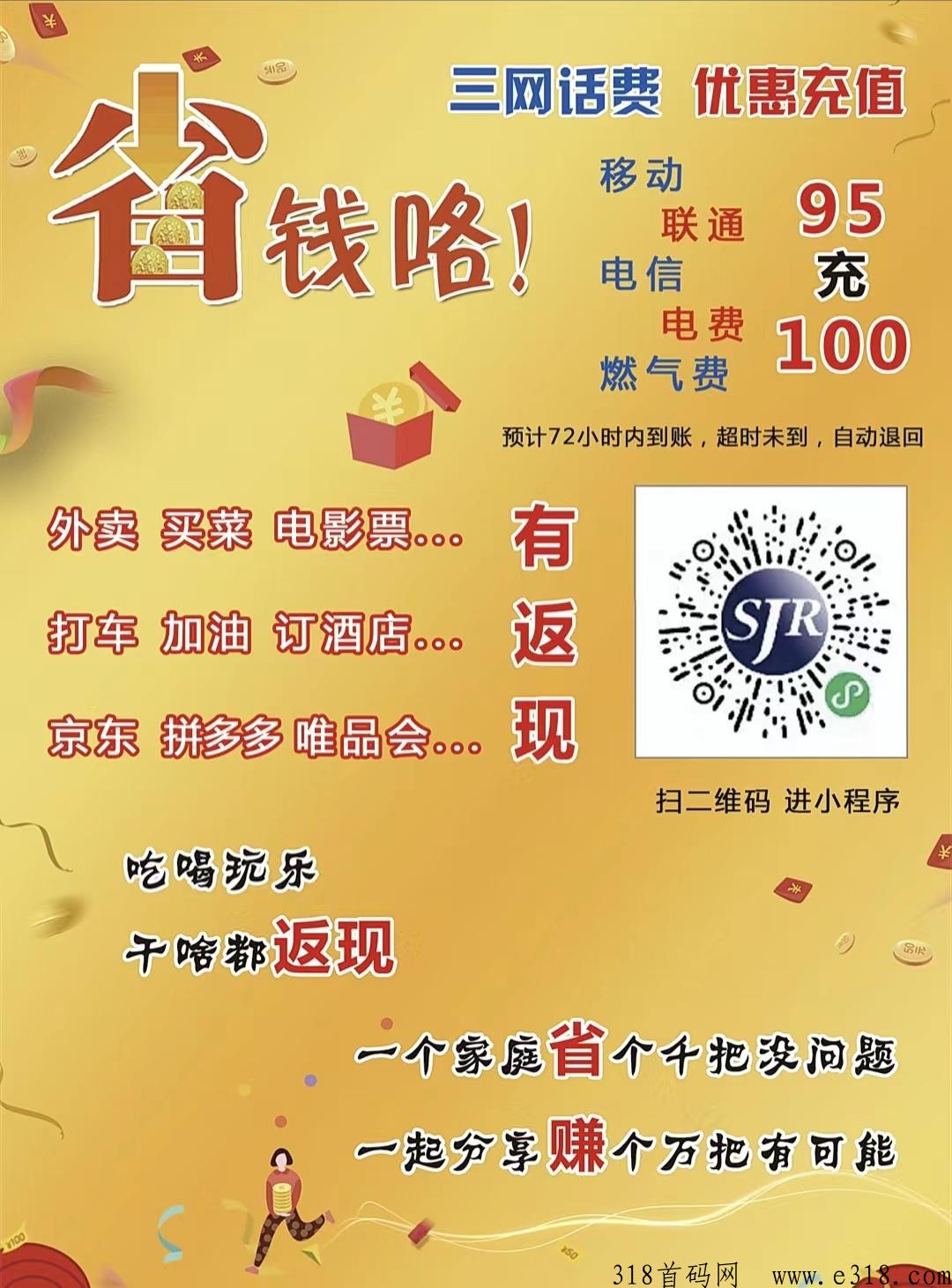 善嘉优选，95充话费/电费，吃喝玩乐，自用省米、分享赚米、招收代理