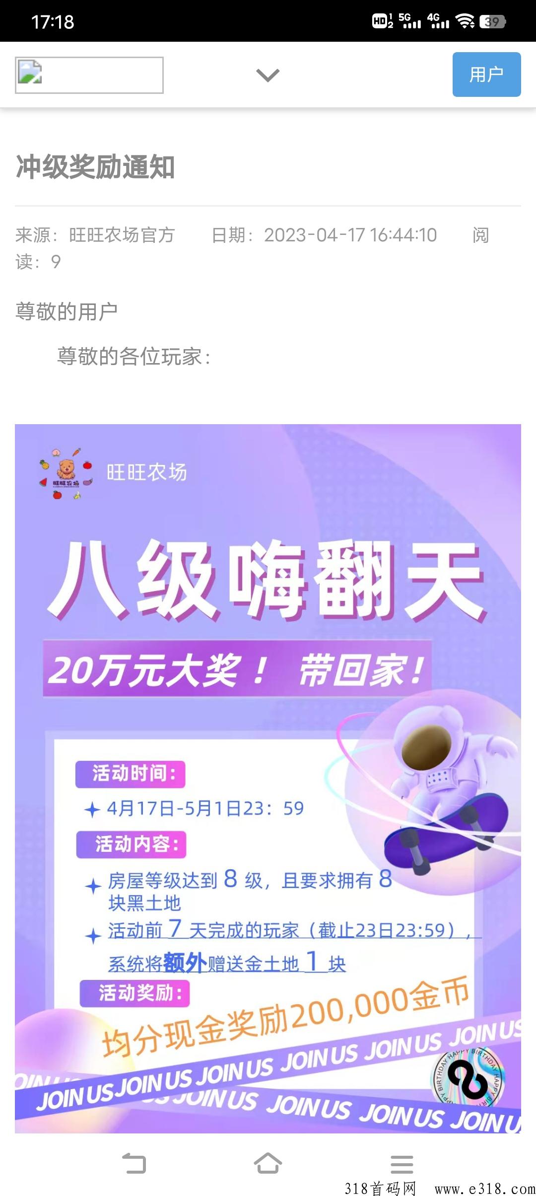旺旺农场，种植养成类，果实价高，还有7级，8级超级活动