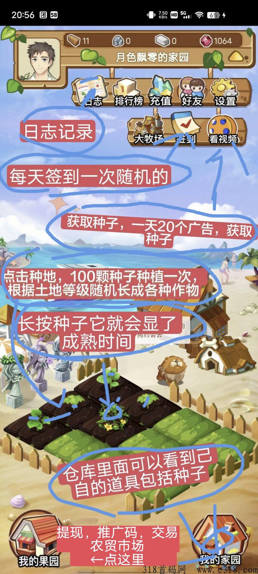 旺旺农场，种植养成类，果实价高，还有7级，8级超级活动