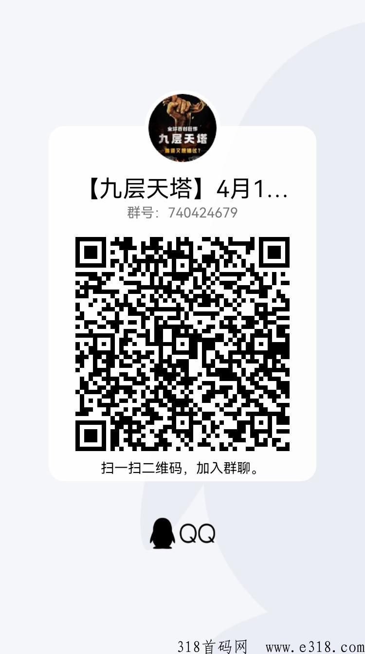 【九层天塔】2023最强黑马，全网首创，最新模式，即将内测期正式上线，对接全网团队长，最高扶持拉满