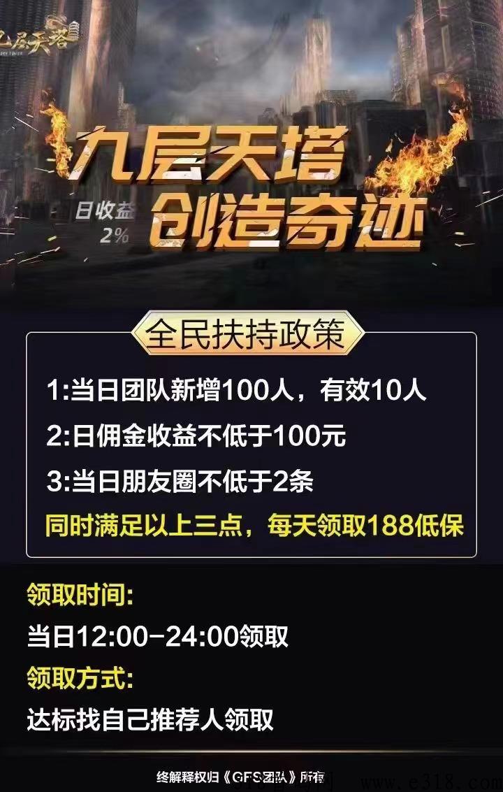【九层天塔】2023最强黑马，全网首创，最新模式，即将内测期正式上线，对接全网团队长，最高扶持拉满