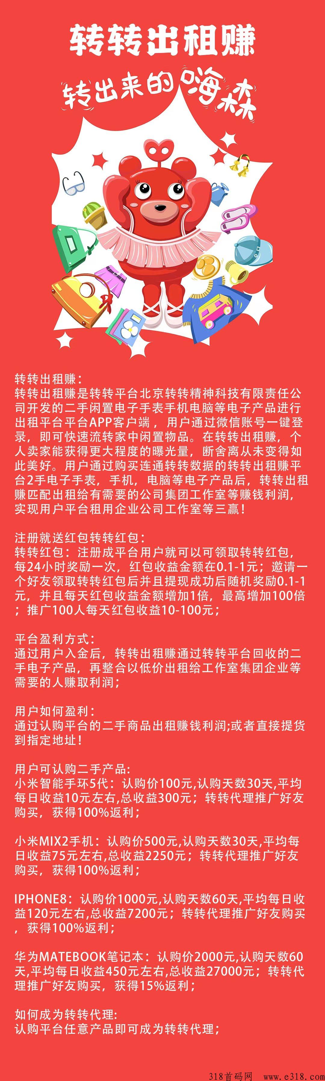 转转出租赚，今日正式上线