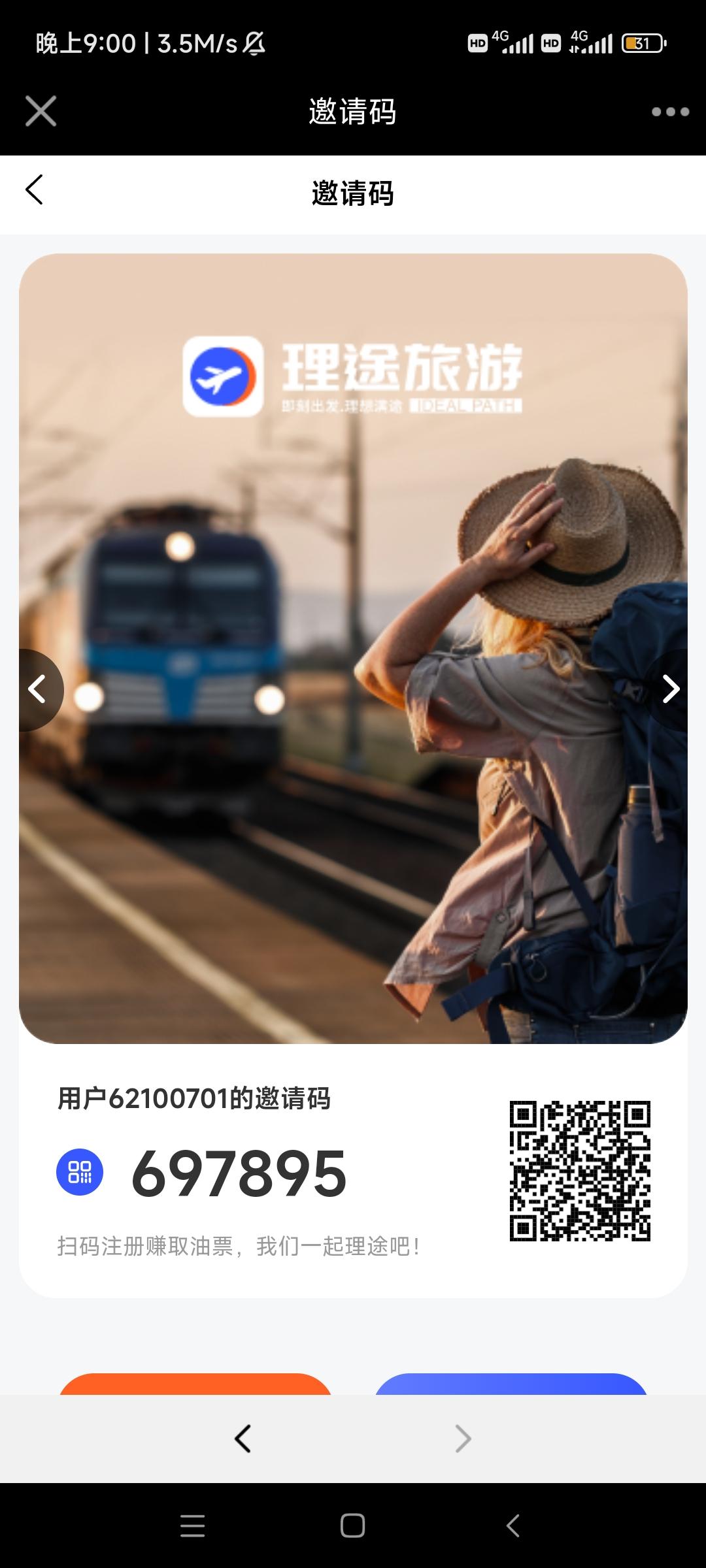 《理途旅游》蚁丛卷轴模式