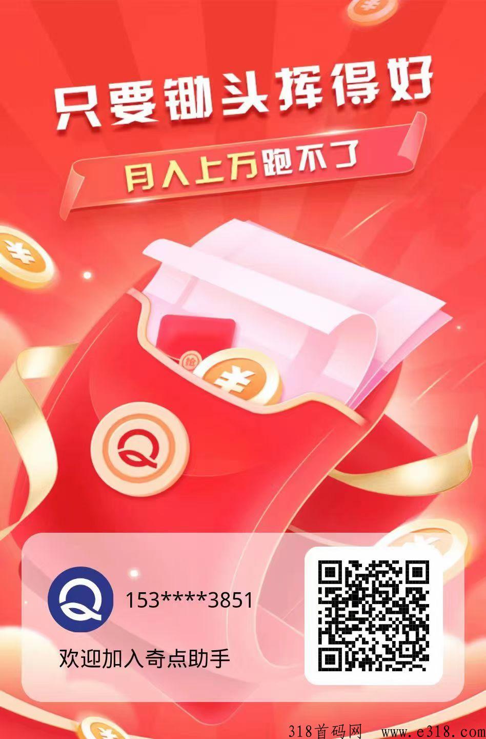 奇乐助手全新模式，项目界的扛把子