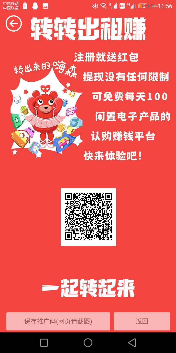 转转出租赚新首码项目，今天刚上线