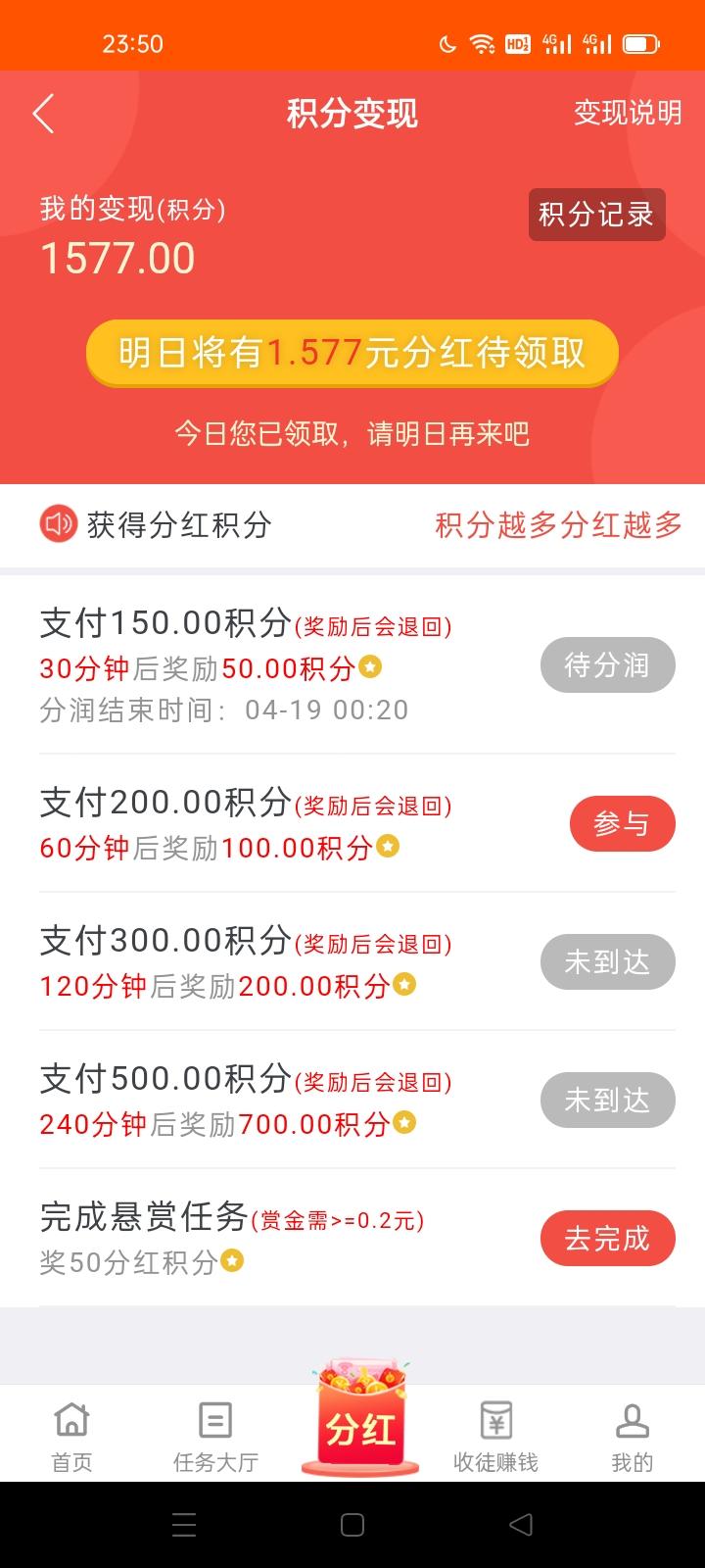 首码赏赚吧，利分宝模式