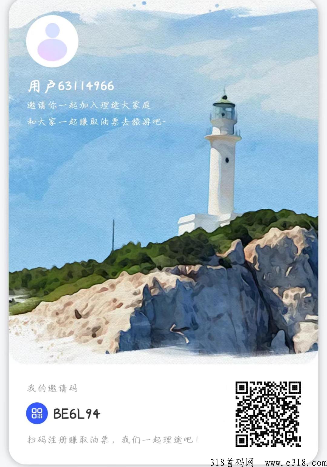 理涂旅游，即将正式上线
