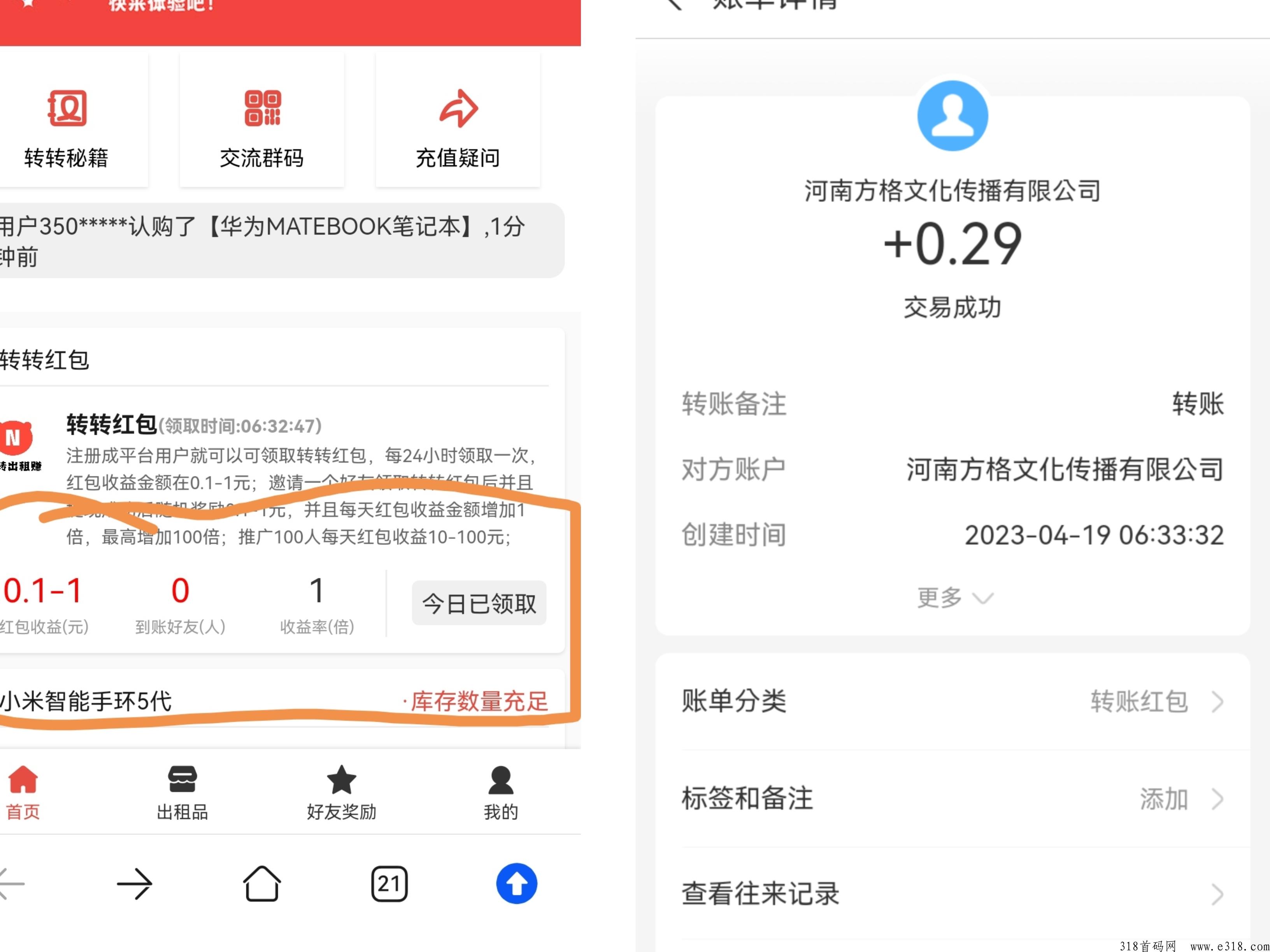 转转出租赚，V扫码，每天到账领取h包，提现没限制