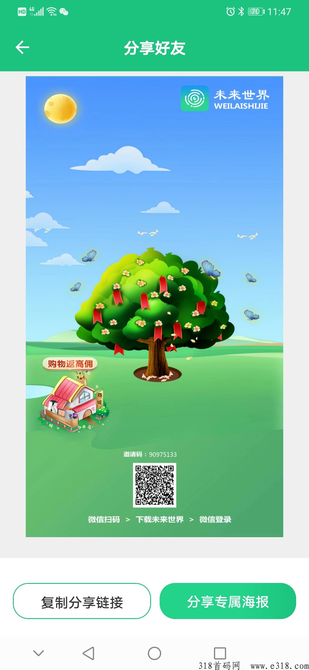 未来世界全网首创，注册送200-2000人躺赚