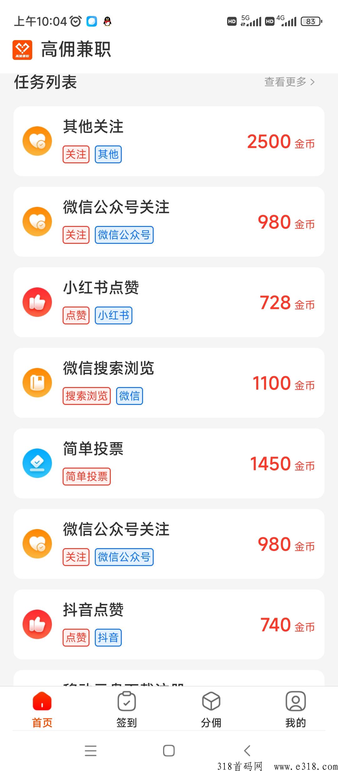 高佣尖职，八年公司开发第三款平台，团队收益wx代