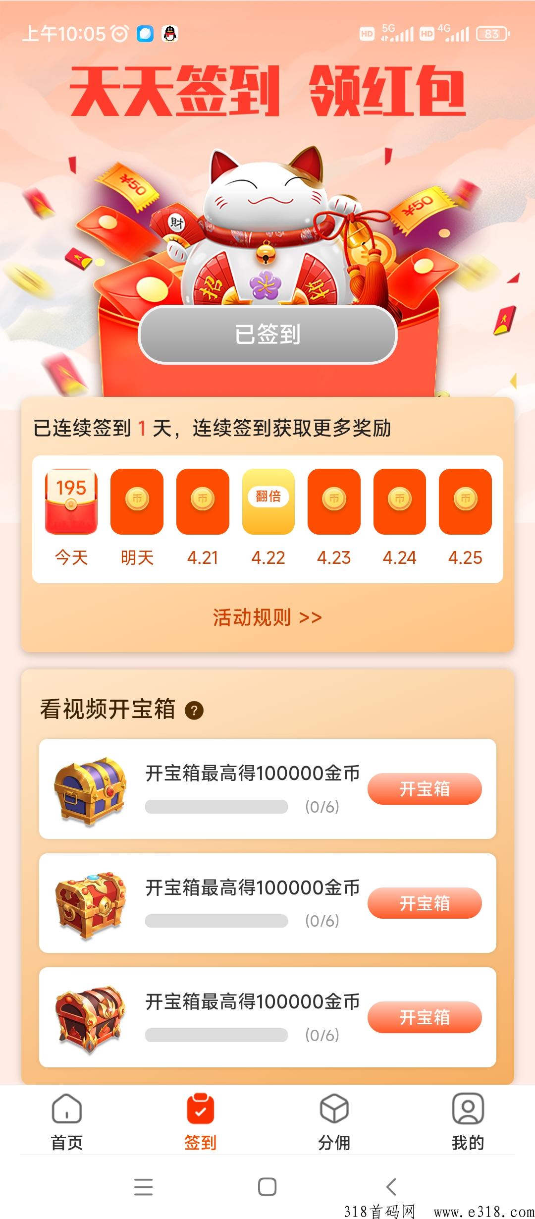 高佣尖职，八年公司开发第三款平台，团队收益wx代