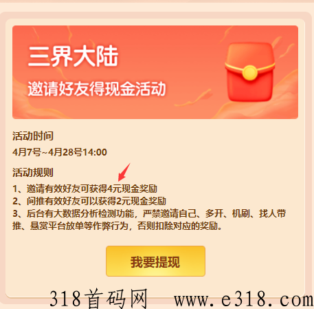 三界大陆新项目，速度下载，好友注册就给奖励，不要错过吃肉的机会了