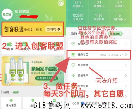 《植当家》全网一条线，价高，快速收益