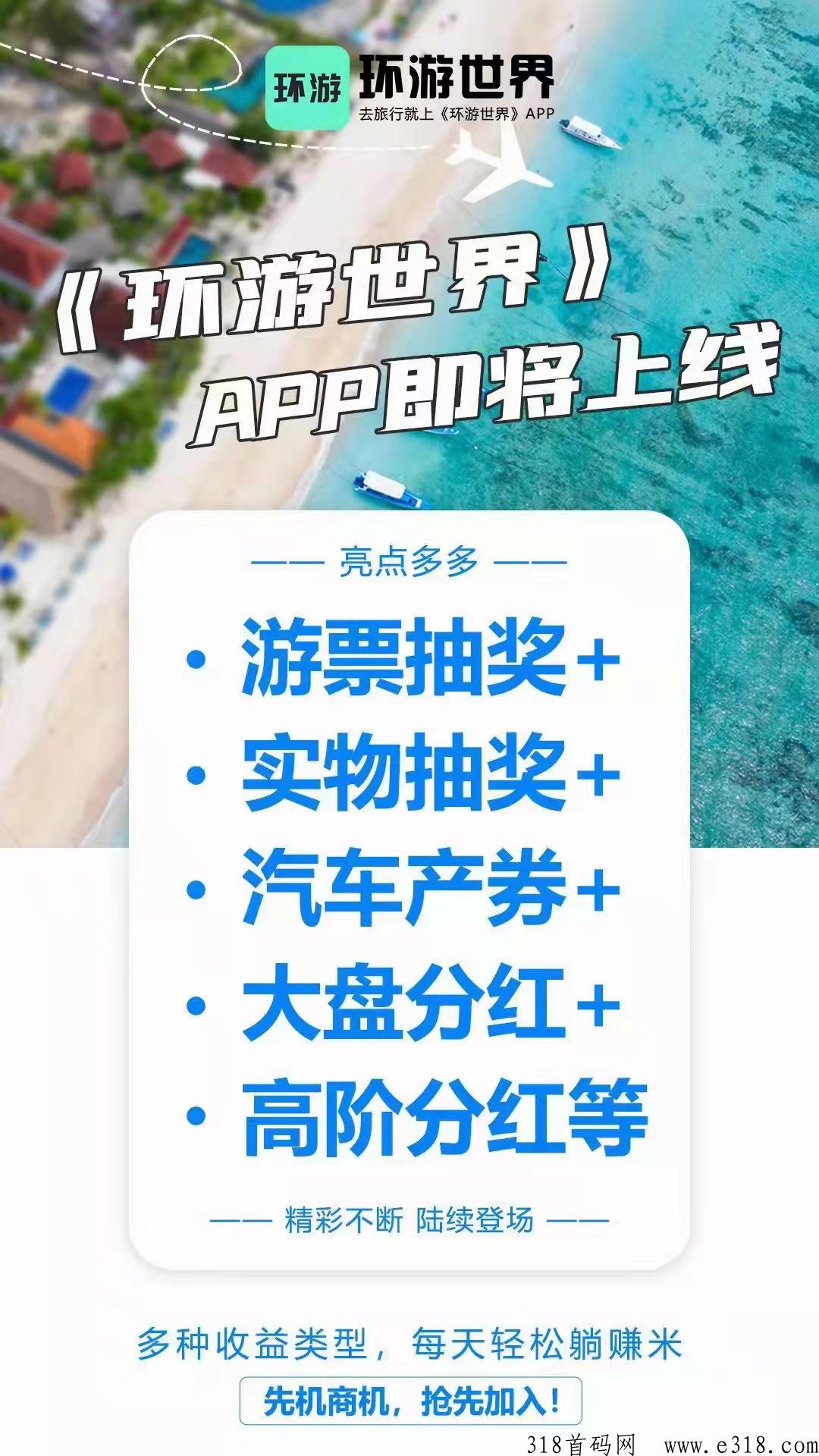 【环游世界】疯狂招募中，一对一指导玩法！