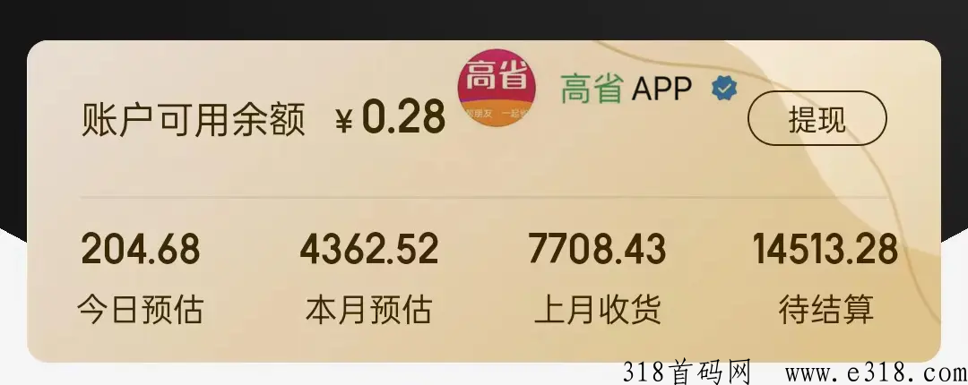 高省真的能赚米吗？是怎么赚佣金的