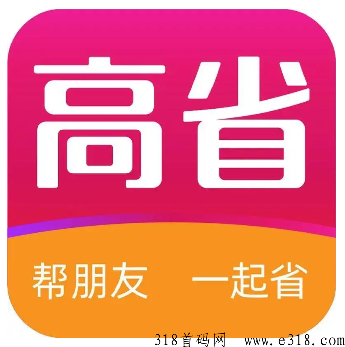 高省官方邀请码是什么，高省官方首码怎么获取呢