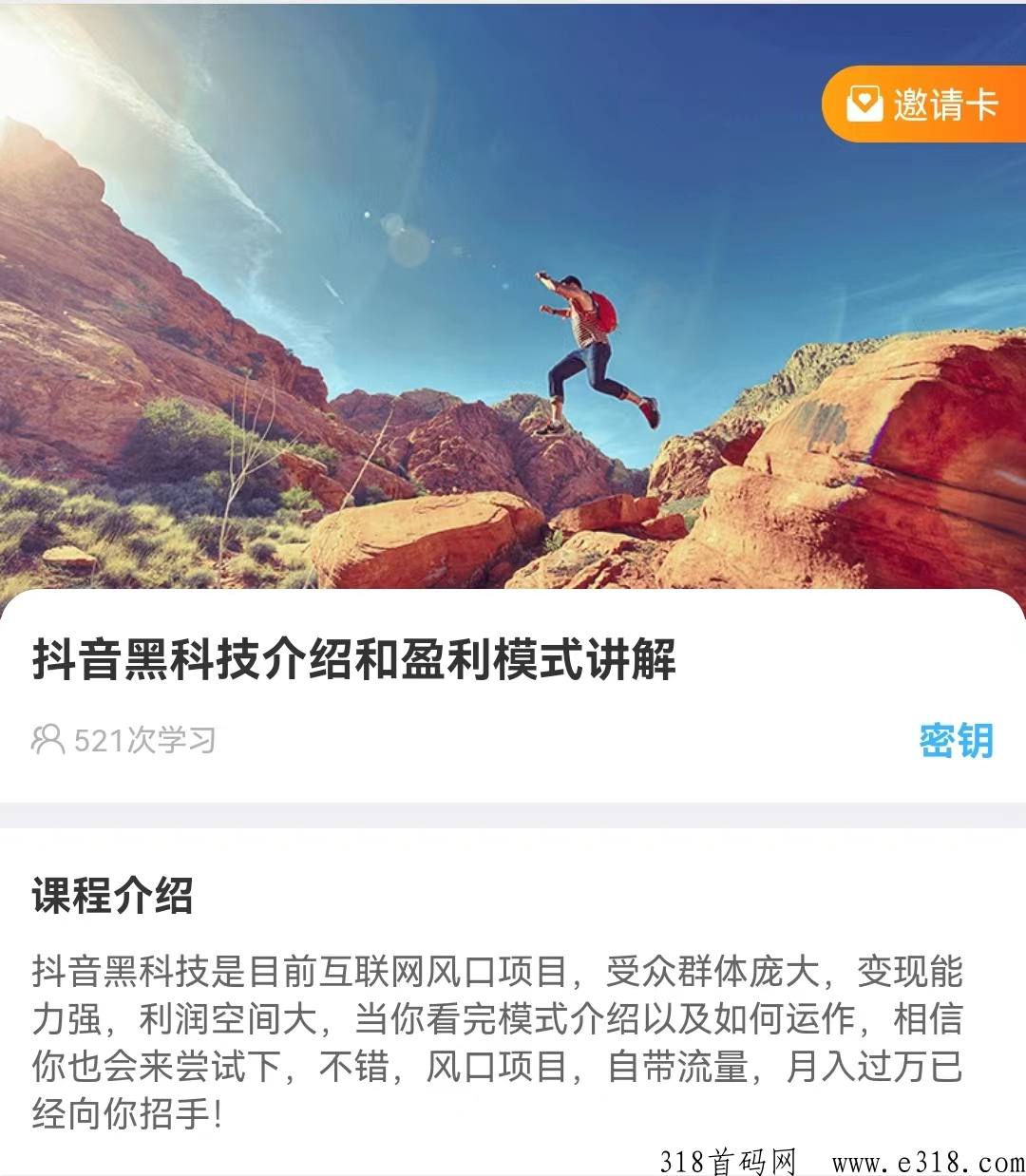 d音黑科技，2023的风口项目，3种收益方式任你选择