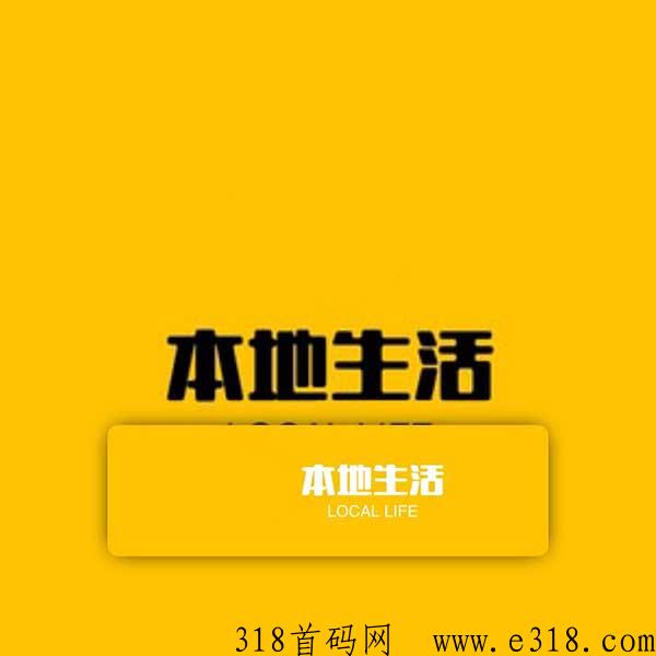 本地生活服务软件开发