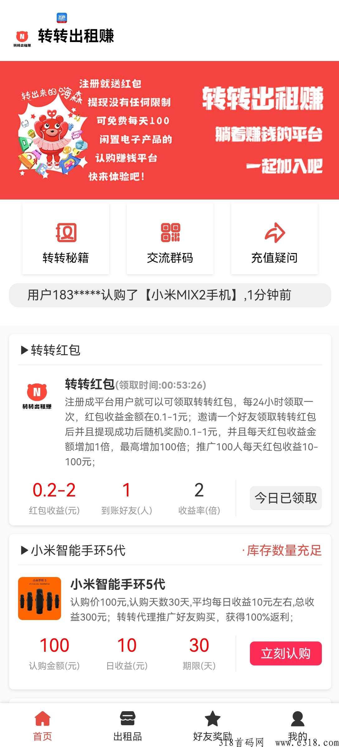 转转出租转零O撸