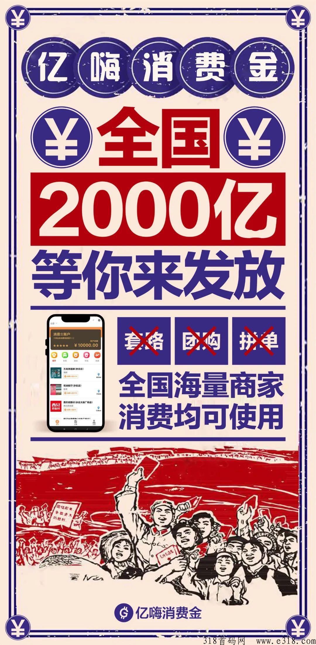 亿嗨消费金真的假的？怎么成为达人？