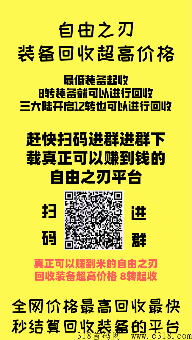 自由之刃APP，唯一一款可以赚到米的平台