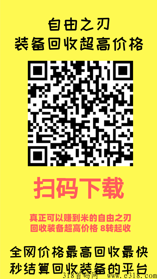 自由之刃下载链接.png
