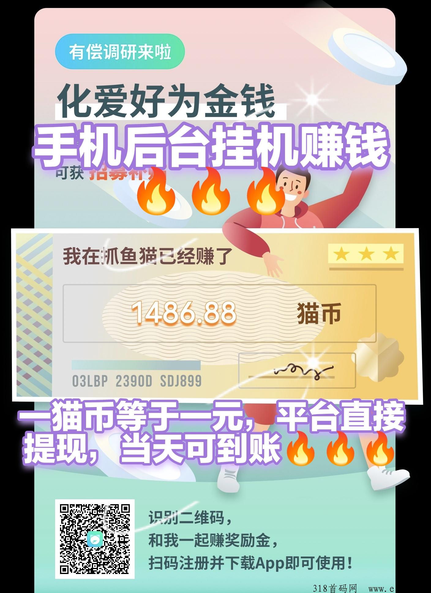 抓鱼猫，手机后台赚米项目