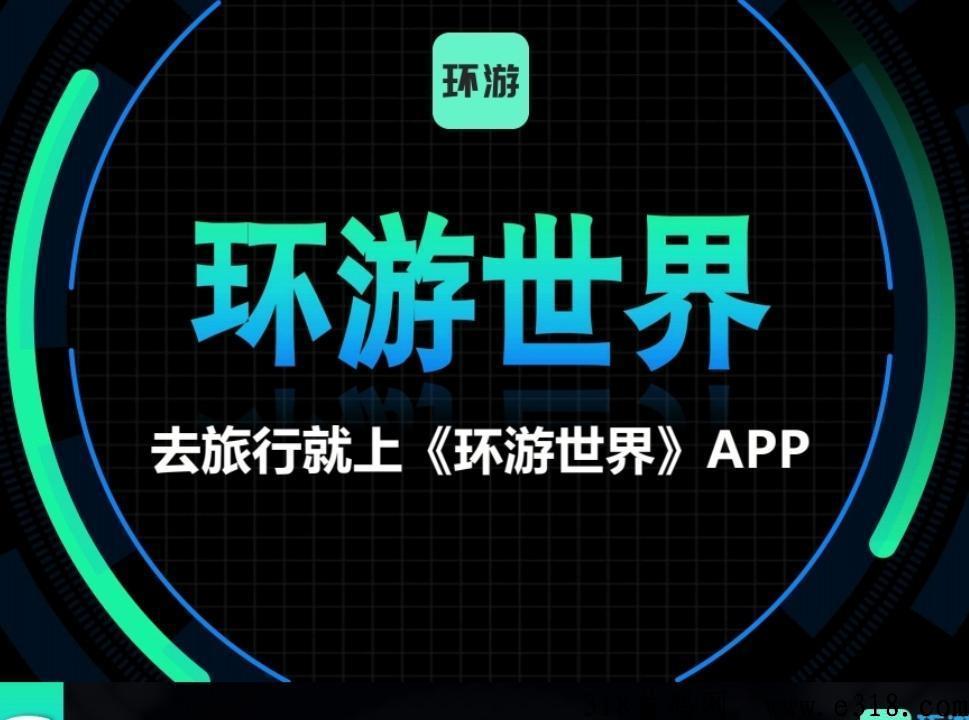 【环游世界】一个项目吃十年